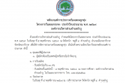 หลักเกณฑ์การประกวดร้องเพลงลูกทุ่ง โครงการวันลอยกระทง ประจำปีงบประมาณ พ.ศ. ๒๕๖๙