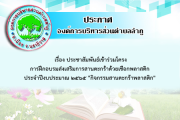 ประชาสัมพันธ์เข้าร่วมโครงการฝึกอบรมส่งเสริมการสานตะกร้าด้วยเชือกพลาสติก ประจำปีงบประมาณ ๒๕๖๕ "กิจกรรมสานตะกร้าพลาสติก"