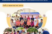 โครงการป้องกันและควบคุมโรคพิษสุนัขบ้าตามโครงการสัตว์ปลอดโรคคนปลอดภัยจากพิษสุนัขบ้า ณ วัดโคกโก