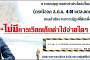 การขออนุญาตเข้าทำประโยชน์ในเขตปฏิรูปที่ดิน (กรณีออก ส.ป.ก. 4-01 แปลงเกษตรกรรม) ของสำนักงานการปฏิรูปที่ดินเพื่อเกษตรตรกรรม