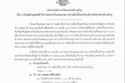 ประกาศองค์การบริหารส่วนตำบลลำภู เรื่อง การรับสมัครบุคคลเข้ารับการสรรหาเป็นคณะกรรมการการเลือกตั้งประจำองค์การบริหารส่วนตำบลลำภู