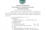 หลักเกณฑ์การประกวดธิดานพมาศ โครงการวันลอยกระทง ประจำปีงบประมาณ พ.ศ. ๒๕๖๙