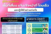 ประชาสัมพันธ์จังหวัดนราธิวาสขอความร่วมมือ