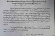 การเปิดเผยข้อมูลข่าวสารเกี่ยวกับผลการพิจารณาการจัดซื้อจัดจ้างของหน่วยงานของรัฐ