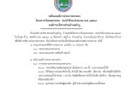 หลักเกณฑ์กาประกวดกระทง โครงการวันลอยกระทง ประจำปีงบประมาณ พ.ศ.ศ. ๒๕๖๙