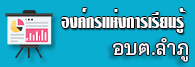 เรียนรู้